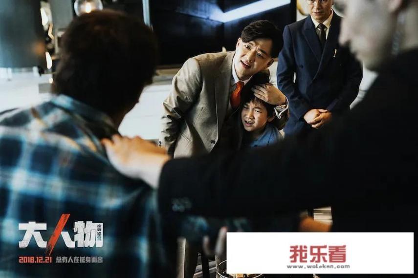 如何评价包贝尔在《大人物》中的演技？