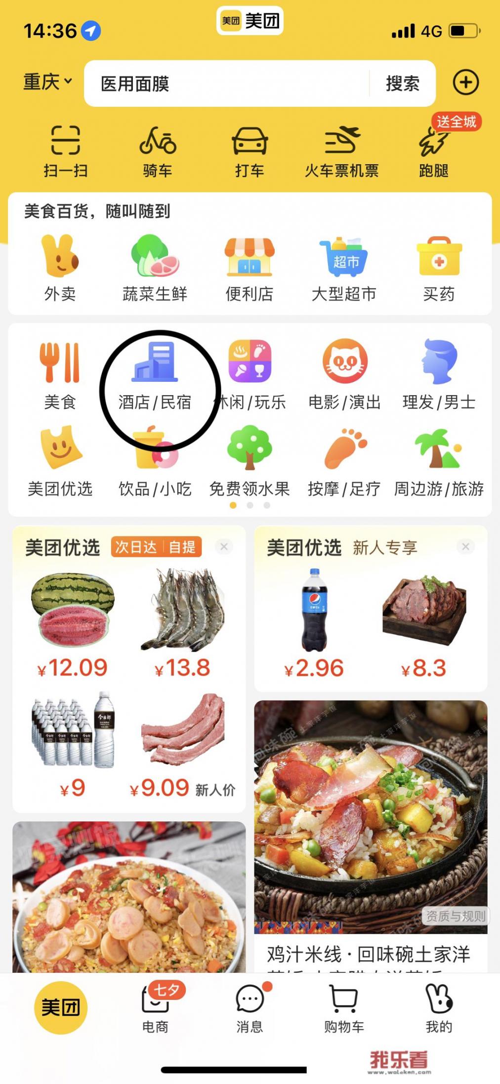 如何在网上订宾馆和入住？