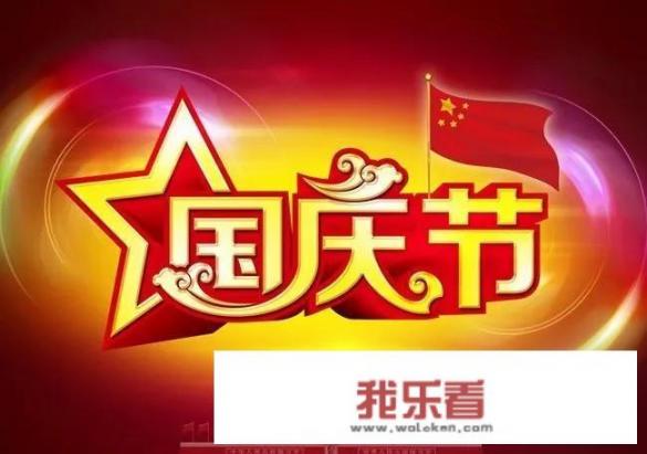 庆十一国庆节你做过最疯狂的事情是什么？