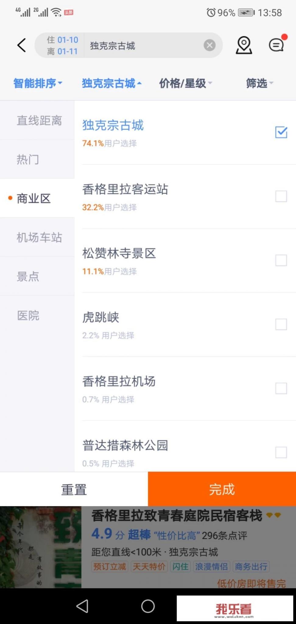 出去旅游如何订酒店？