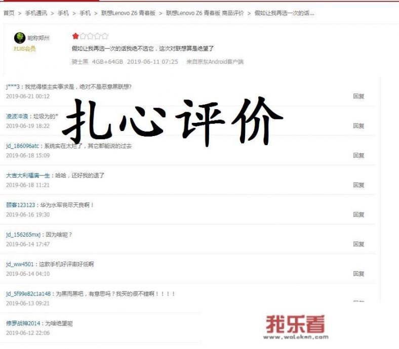 给你1000元，你会买联想Z6青春版这款手机吗，为什么？