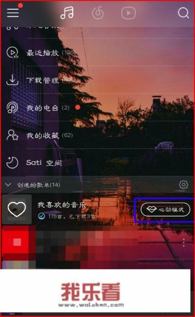网易云音乐上的心动模式怎么用？