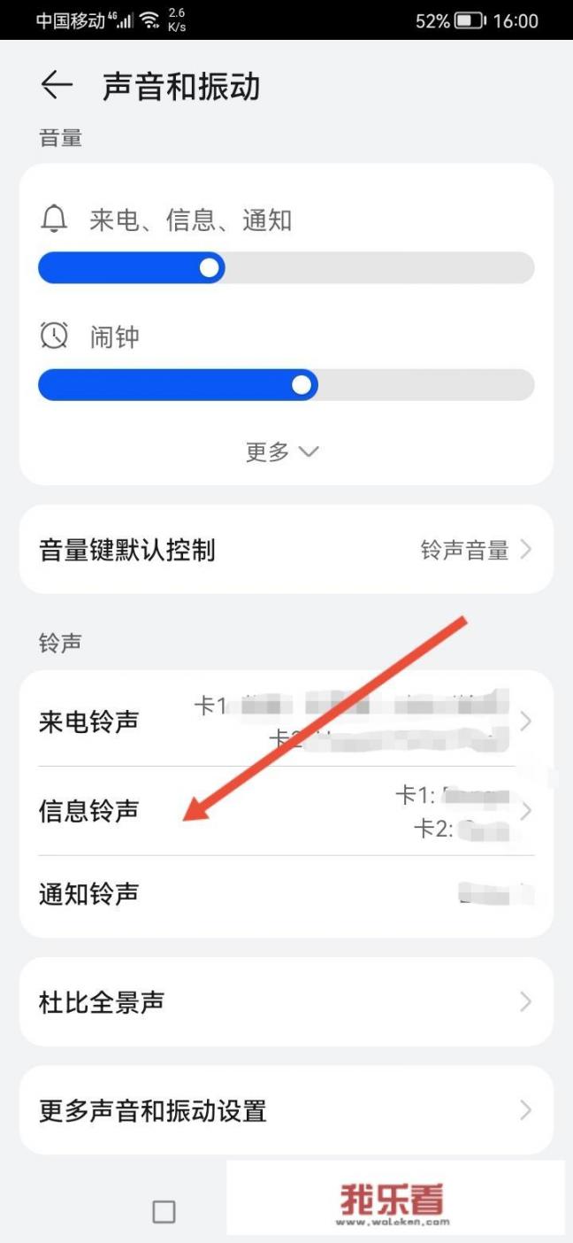 短信铃声如何设置？