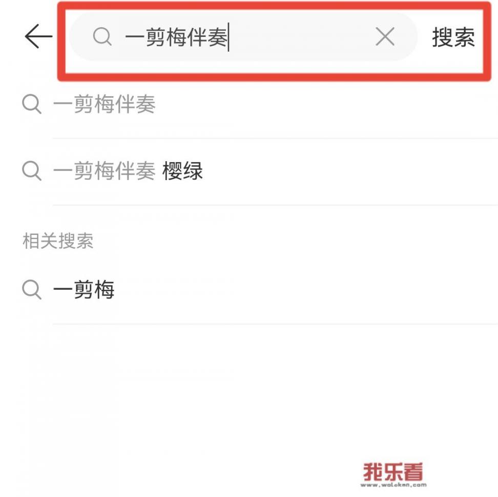 伴奏音乐怎么下载？