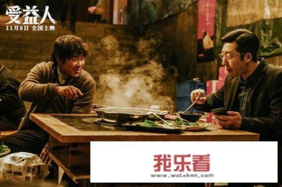 如何评价宁浩监制的新电影《受益人》，大鹏柳岩主演，口碑会反转么？