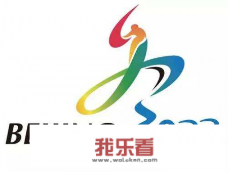 2012年北京冬运会会徽？