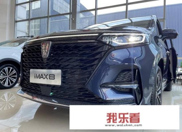 2022款上汽荣威imax8怎么样？