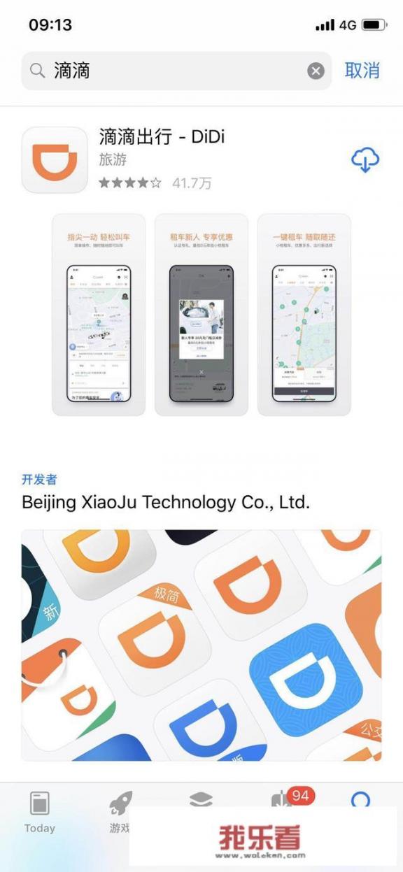 滴滴打车软件怎么下载？