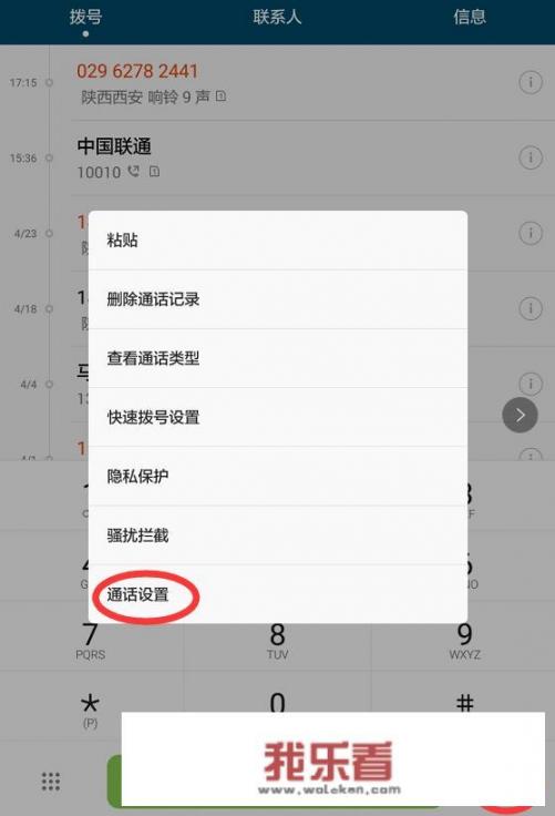 华为手机C8950D为什么一按开机键就挂电话,怎么解决？