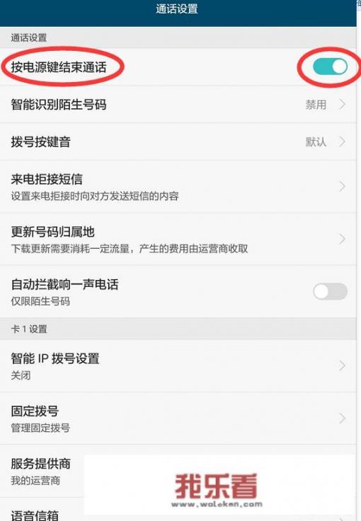 华为手机C8950D为什么一按开机键就挂电话,怎么解决？