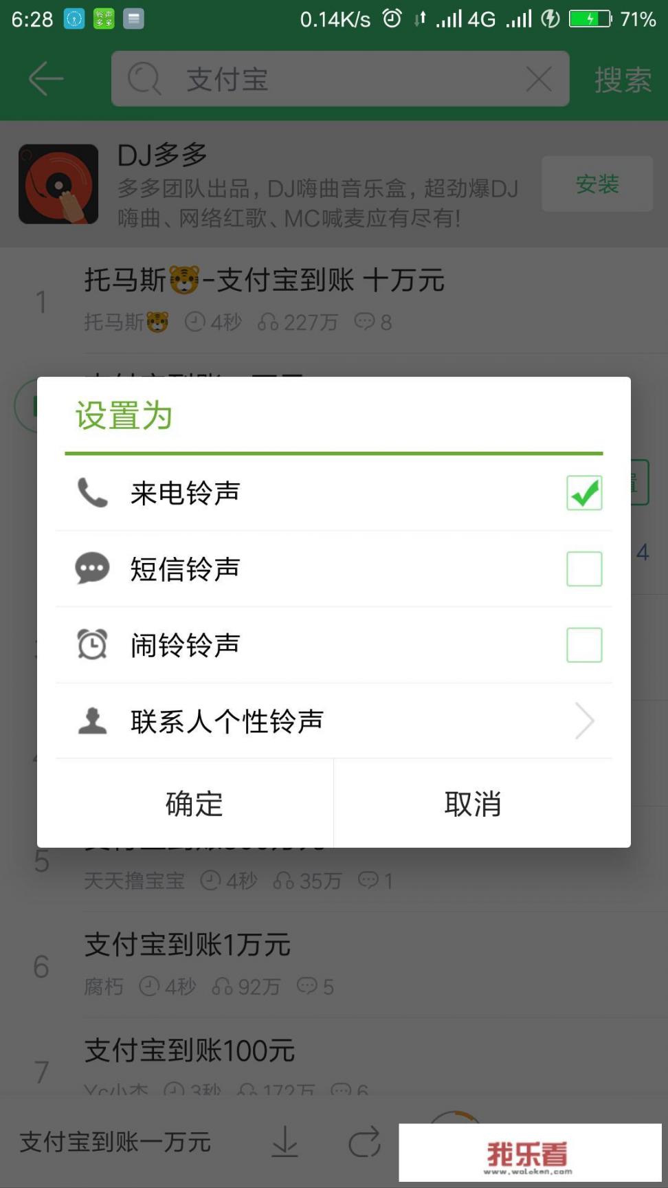 怎么把支付宝到帐声音设为手机来电铃音？