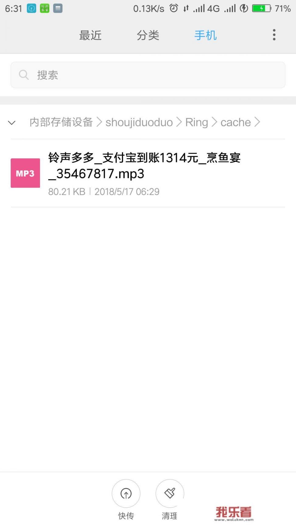 怎么把支付宝到帐声音设为手机来电铃音？