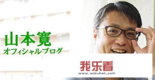 山本宽怎么评价鬼灭之刃？