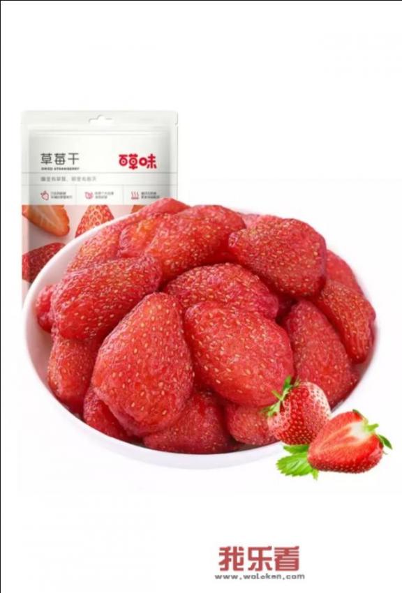 有好吃的草莓干吗？