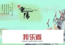 重阳节是什么时候？都有哪些习俗？